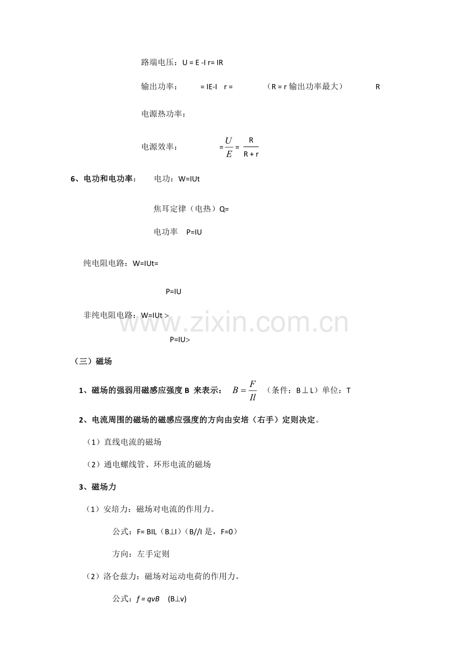 高中物理电磁学知识点.doc_第3页