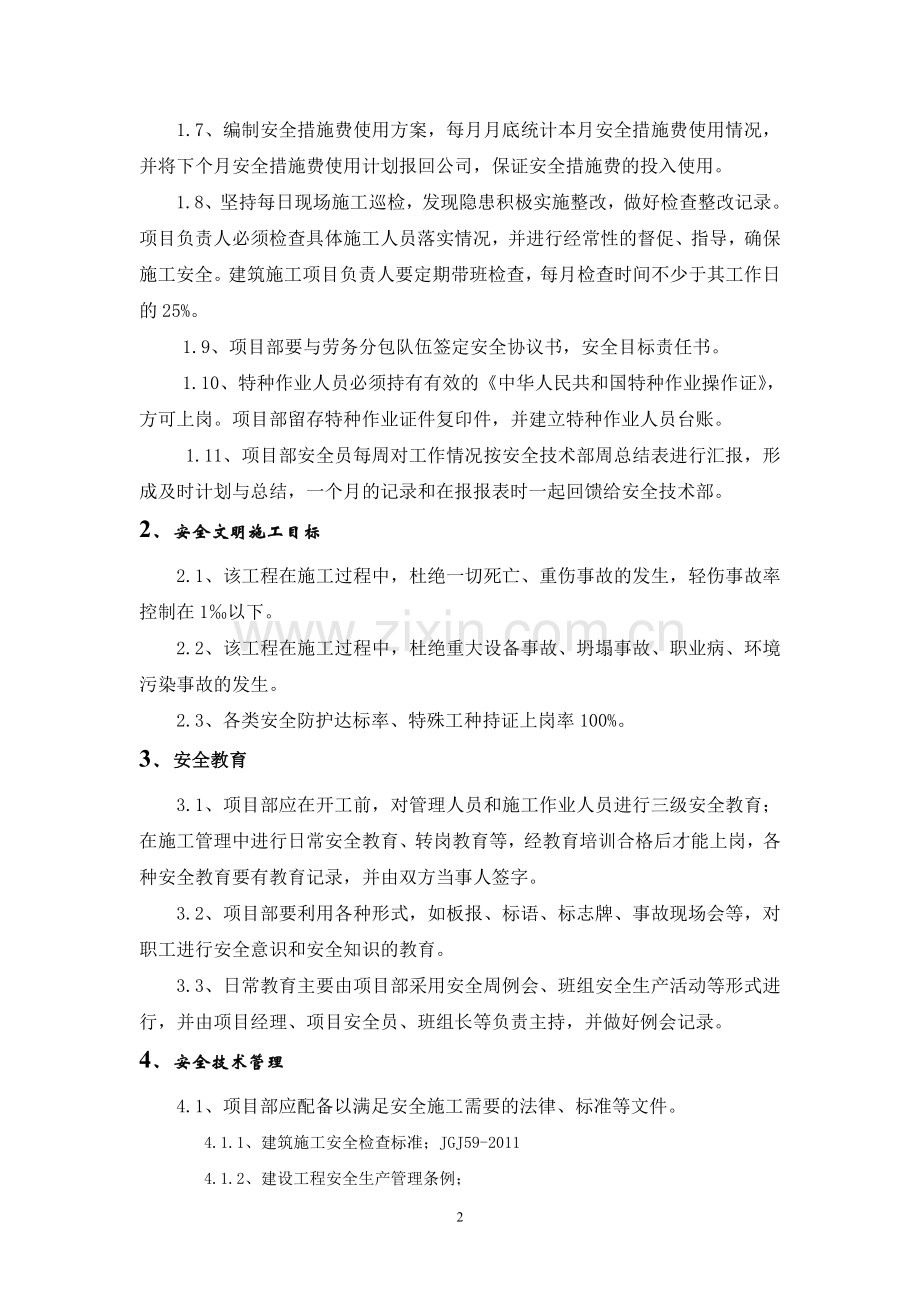 公司对项目部安全技术交底.doc_第2页