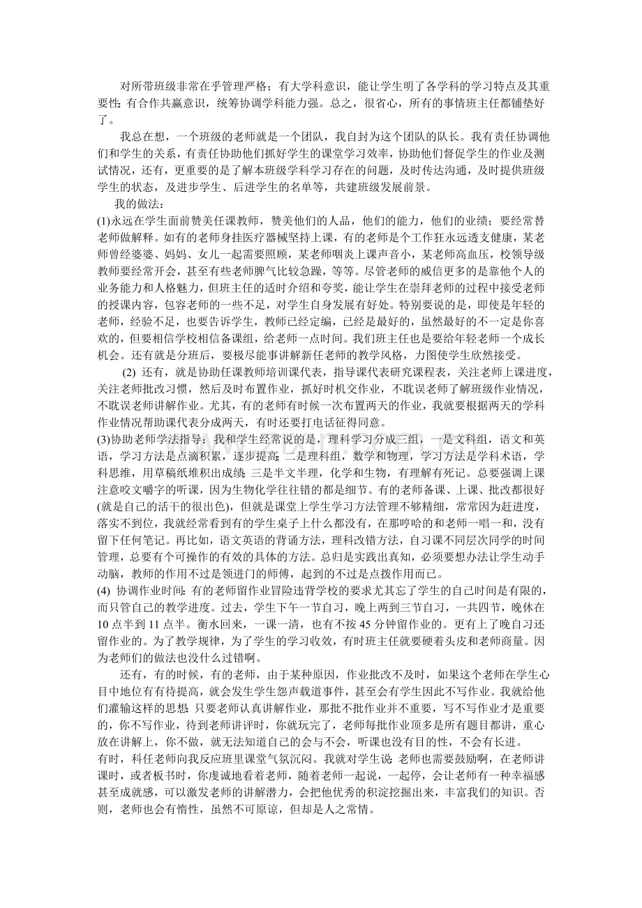 优秀班主任经验交流.doc_第2页