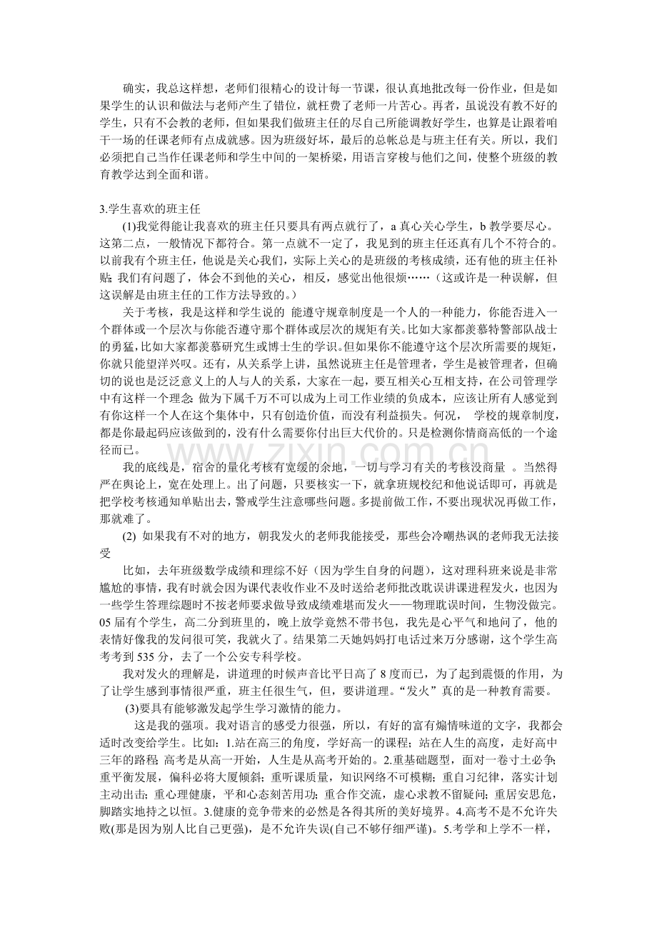 优秀班主任经验交流.doc_第3页