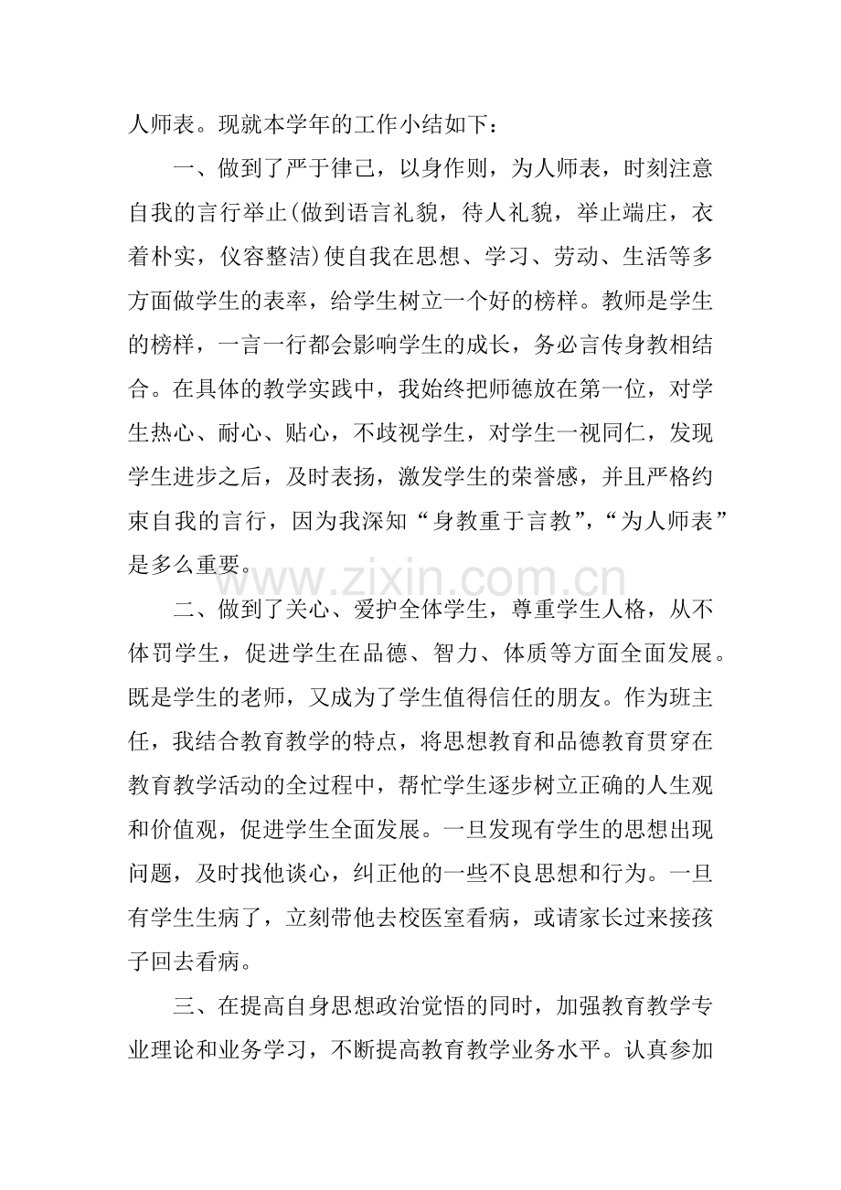 优秀师德表现自我评价.doc_第3页