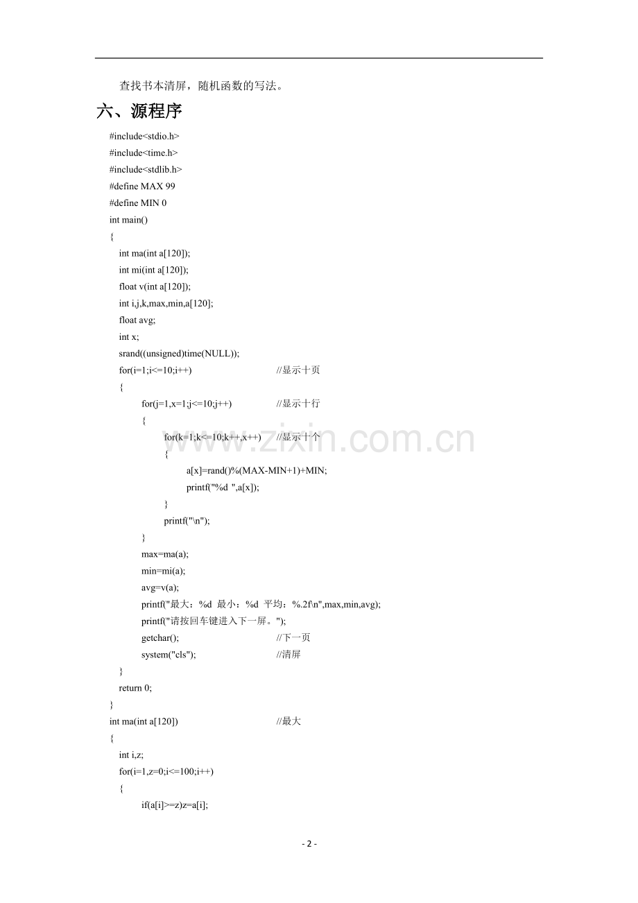 C语言课程设计.doc_第2页