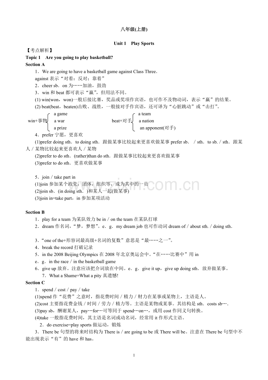 初中英语仁爱版八年级上册知识点梳理(共计59.doc_第1页