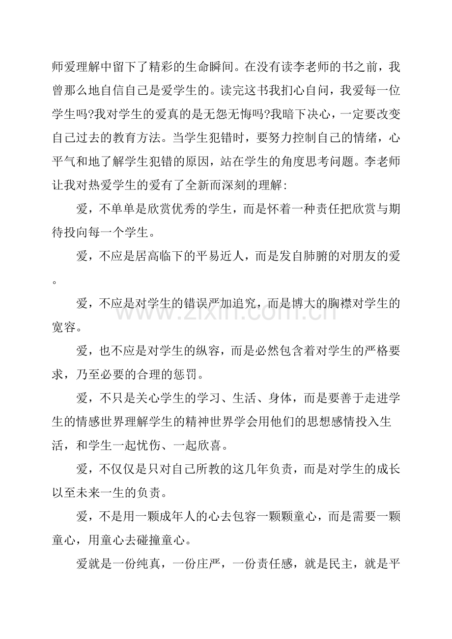 教师读书心得体会五篇.doc_第2页