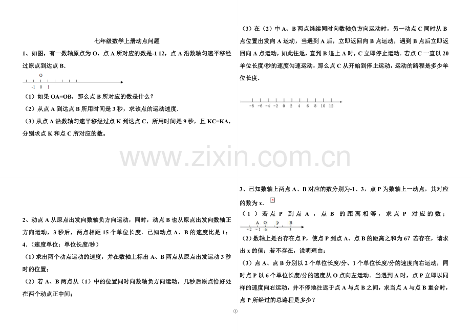 七年级数学上册动点问题.doc_第1页