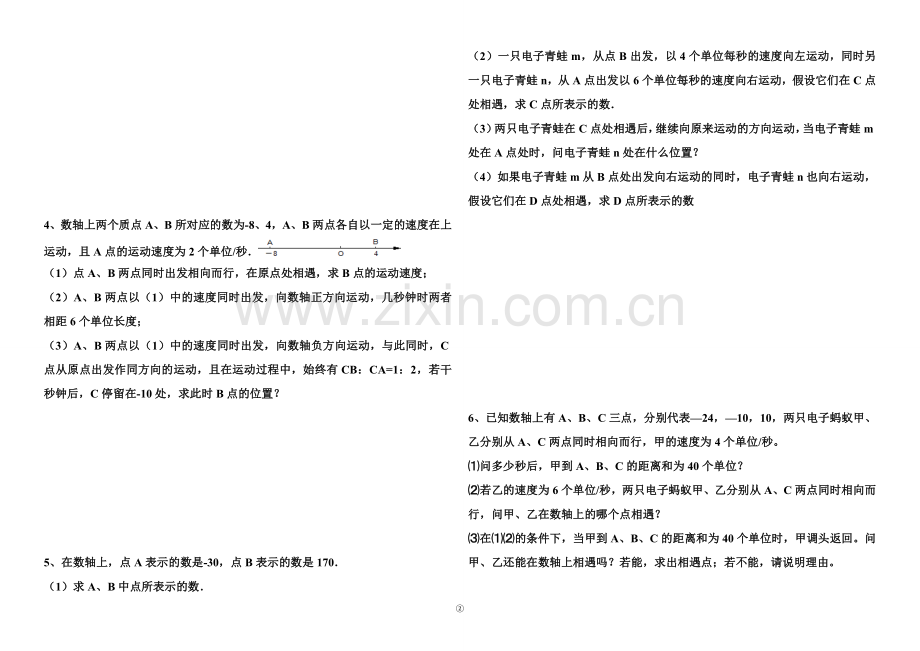 七年级数学上册动点问题.doc_第2页