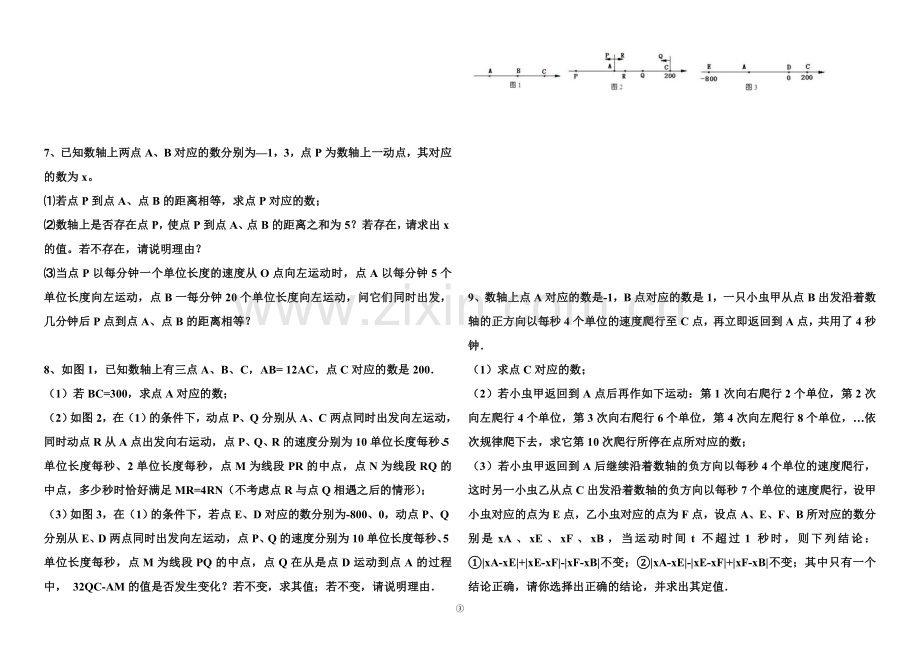 七年级数学上册动点问题.doc_第3页