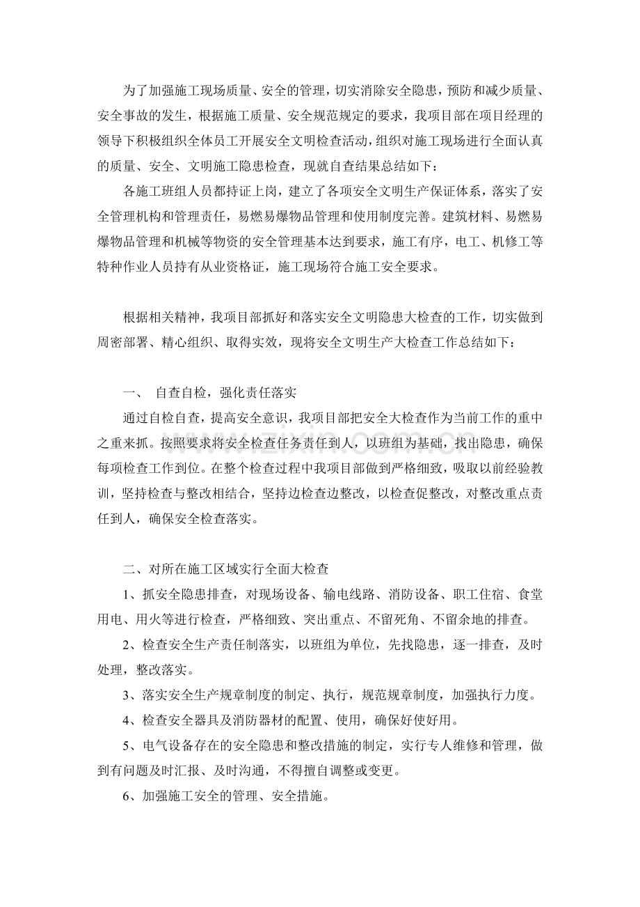 装饰装修施工安全自检报告.doc_第2页