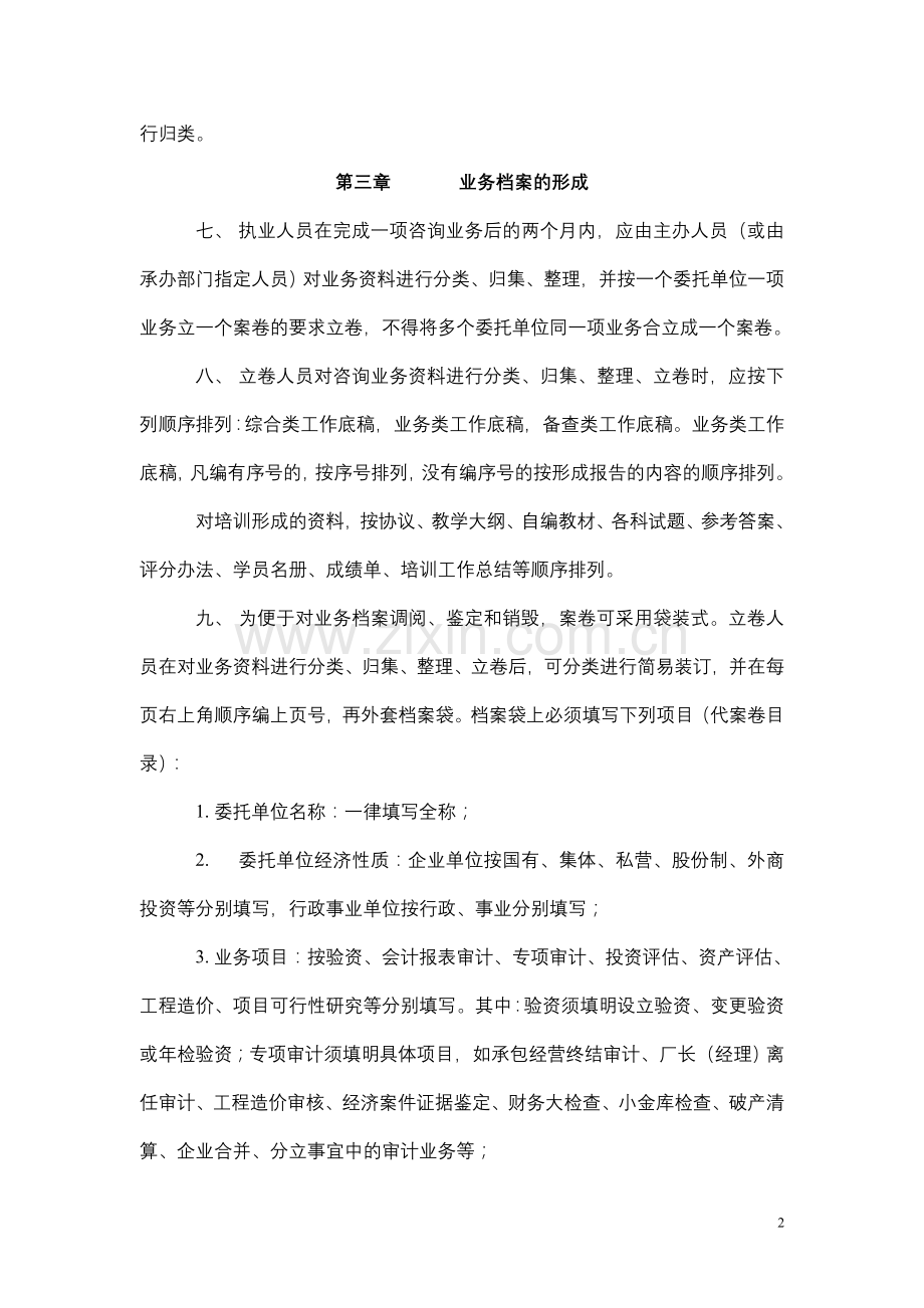 会计事务所档案管理制度.doc_第2页