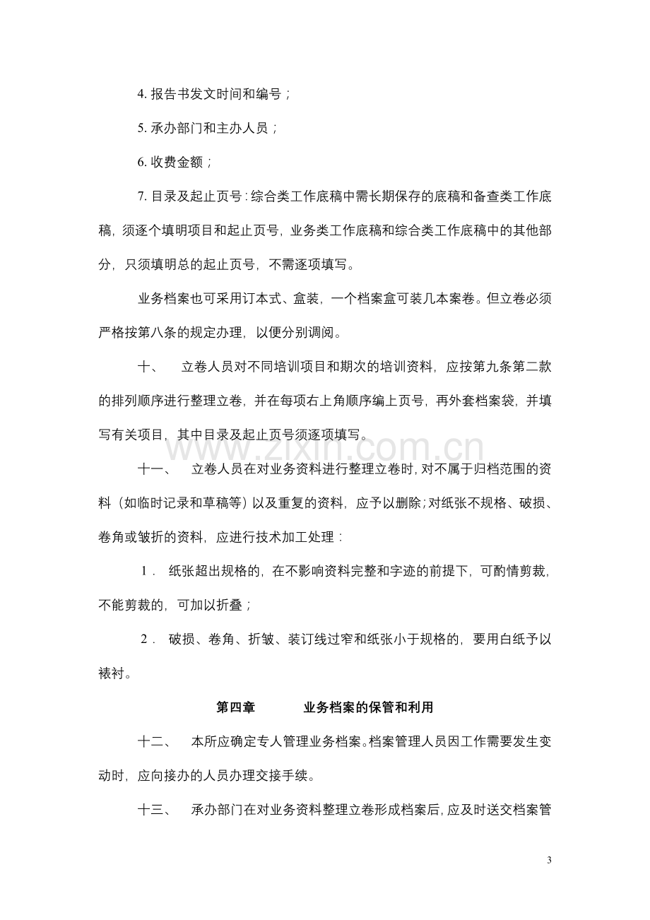 会计事务所档案管理制度.doc_第3页