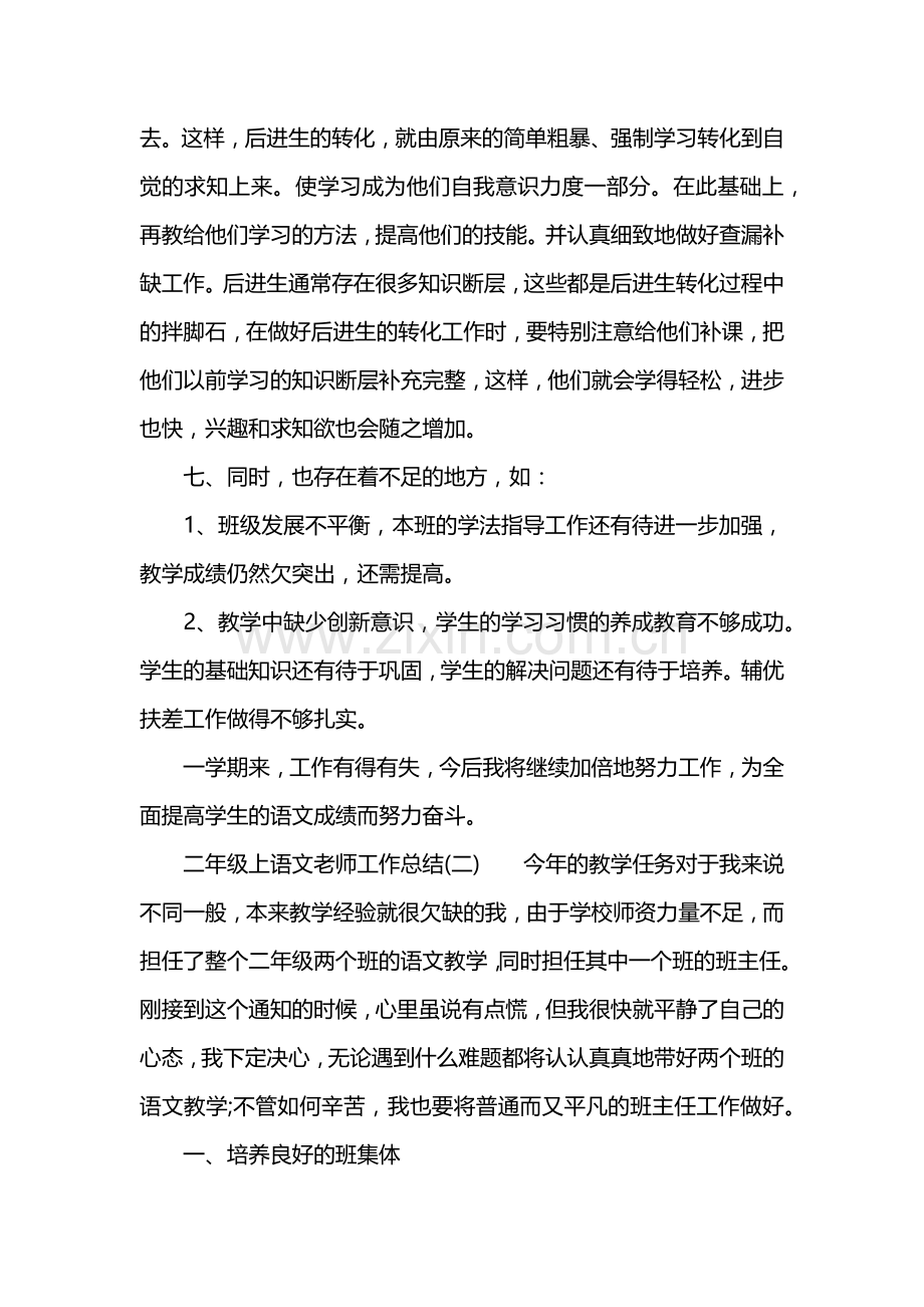 二年级上语文老师工作总结.doc_第3页