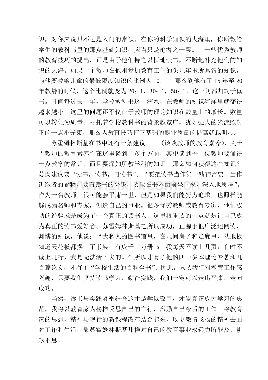 给教师的一百条建议读书心得.doc_第2页