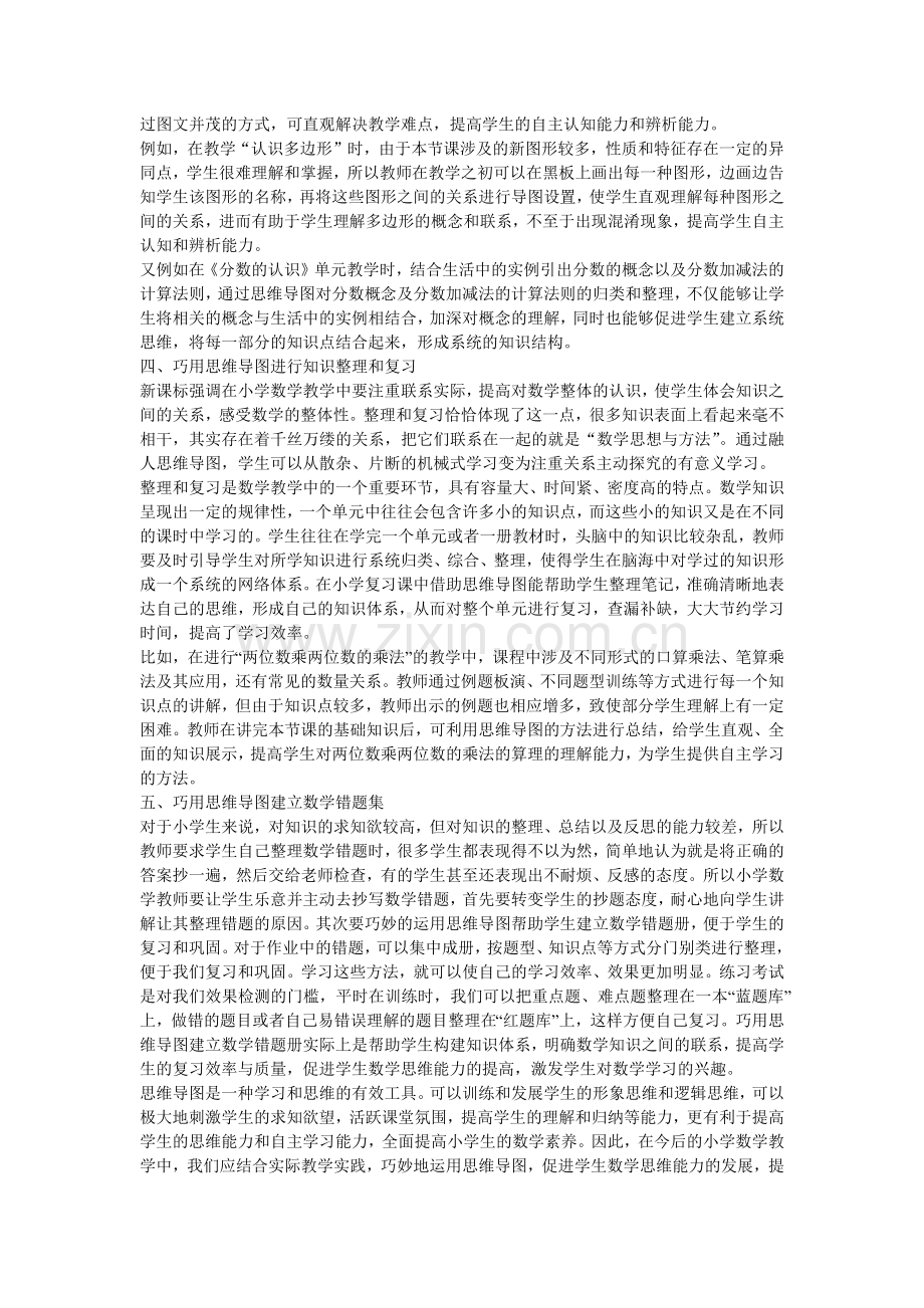 浅议小学数学教学中如何巧用思维导图.doc_第2页