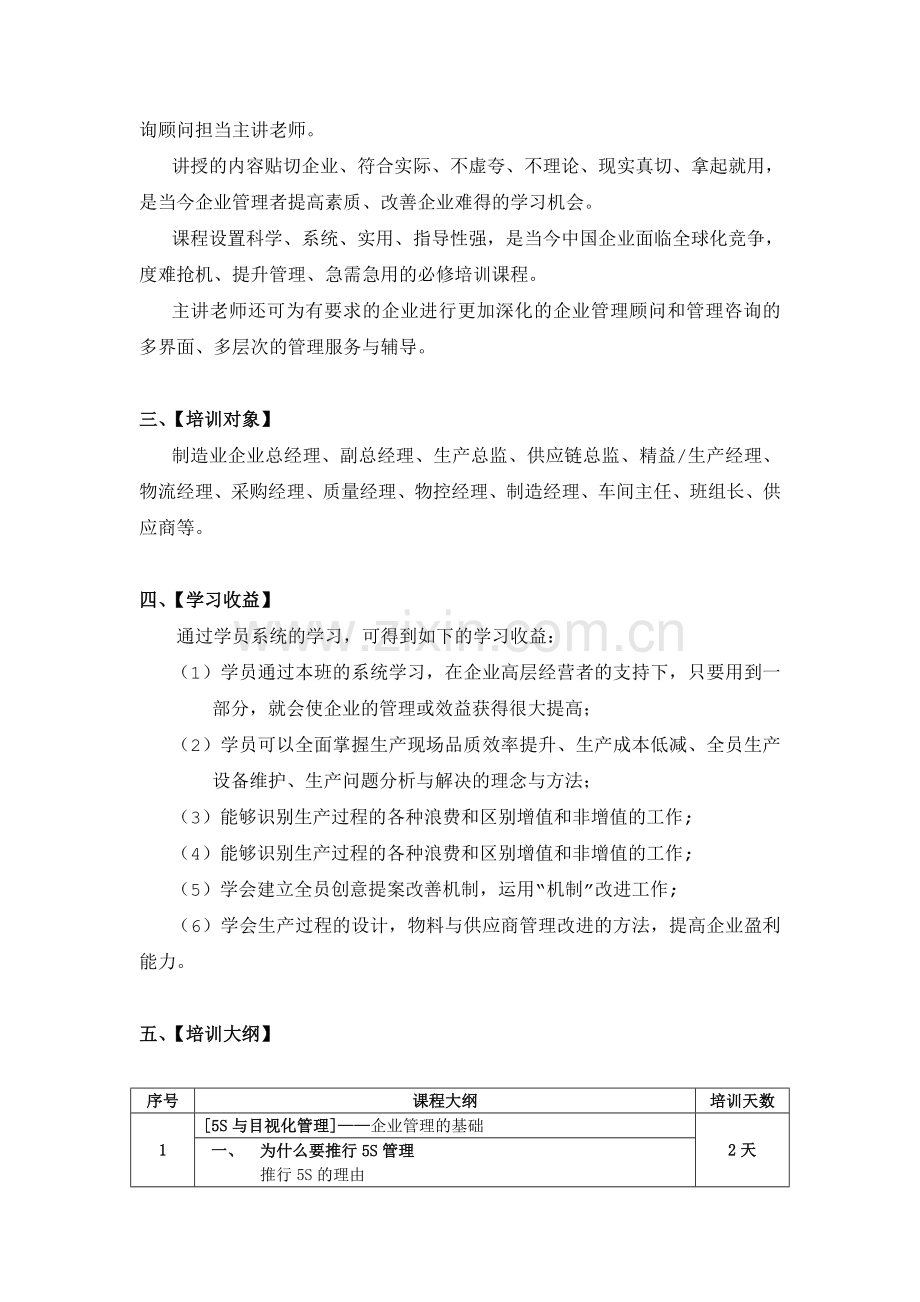 精益生产管理内训课程范文.doc_第2页