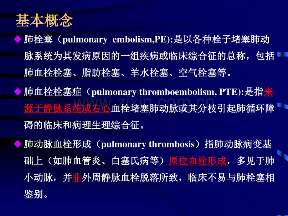 肺栓塞2015指南解读(讲课用).pdf_第3页