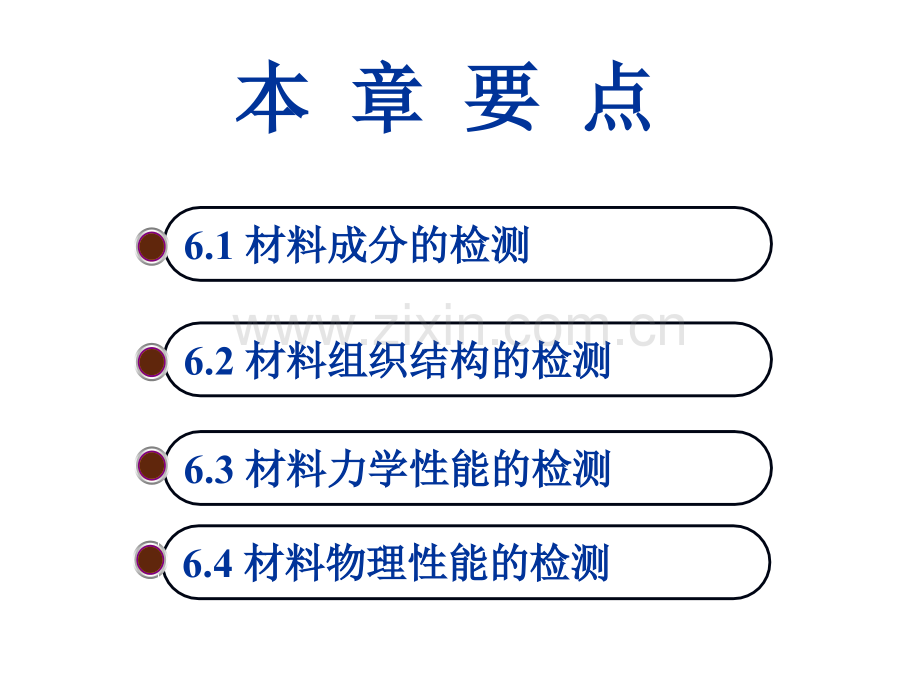 计算机在材料检测中的应用.pptx_第1页