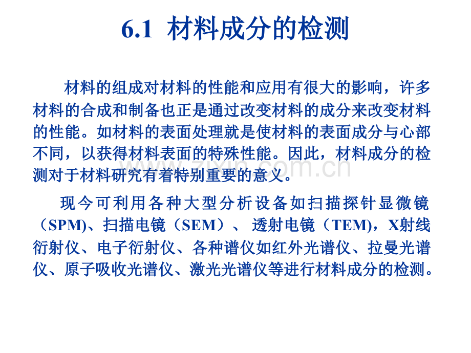 计算机在材料检测中的应用.pptx_第2页