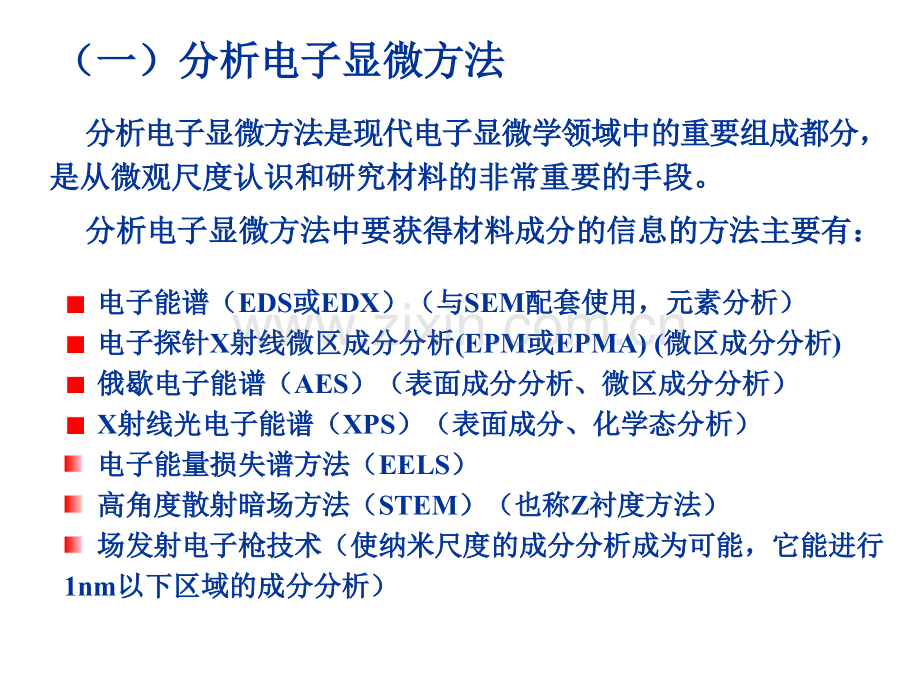 计算机在材料检测中的应用.pptx_第3页