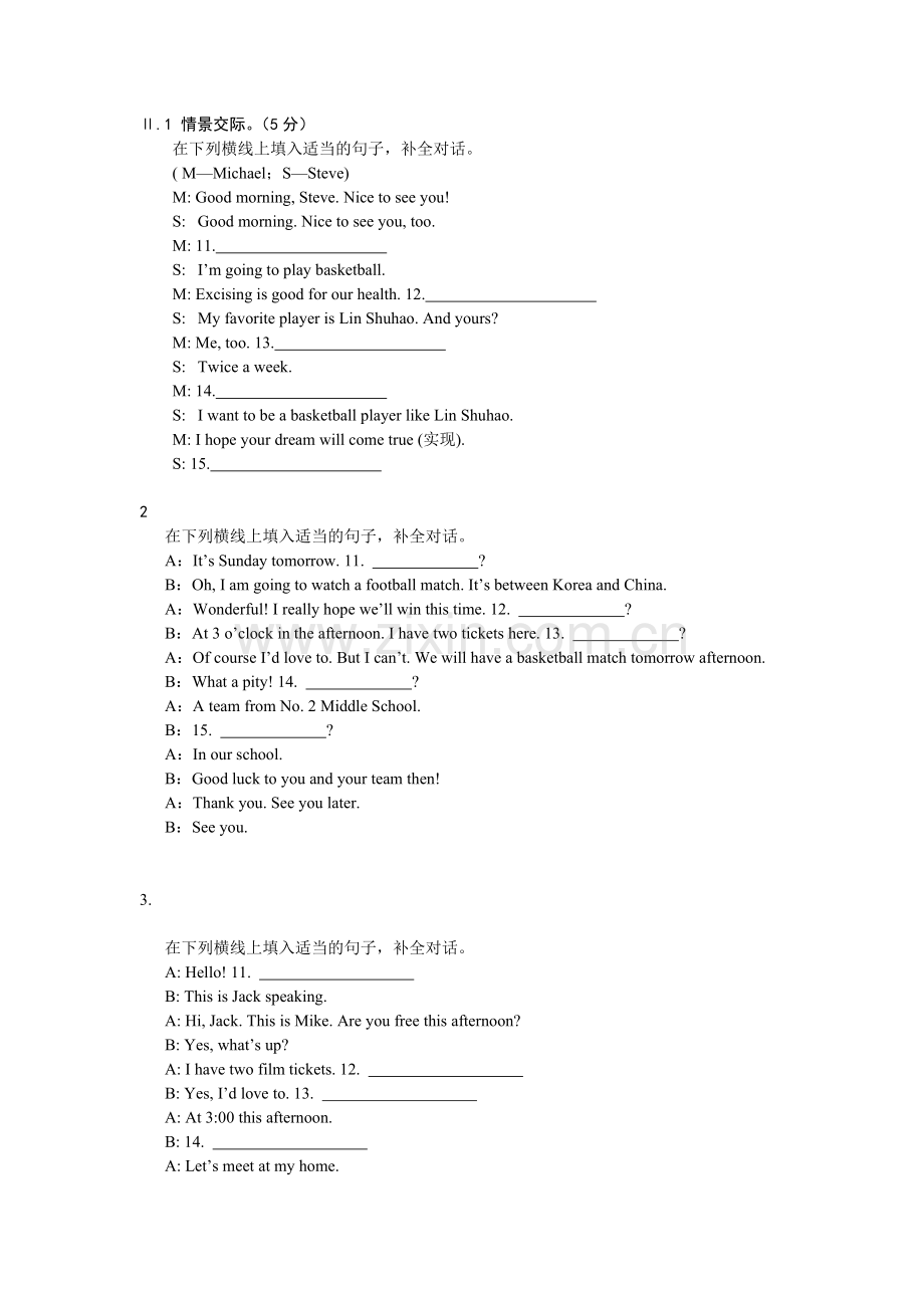 八年级上册仁爱英语情景交际.doc_第1页