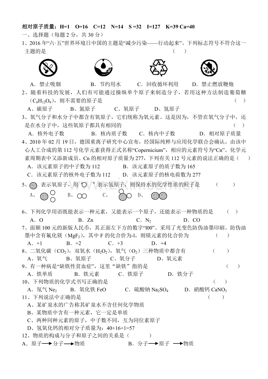 八年级科学(下)第二章综合测试浙教版(含答案).doc_第1页