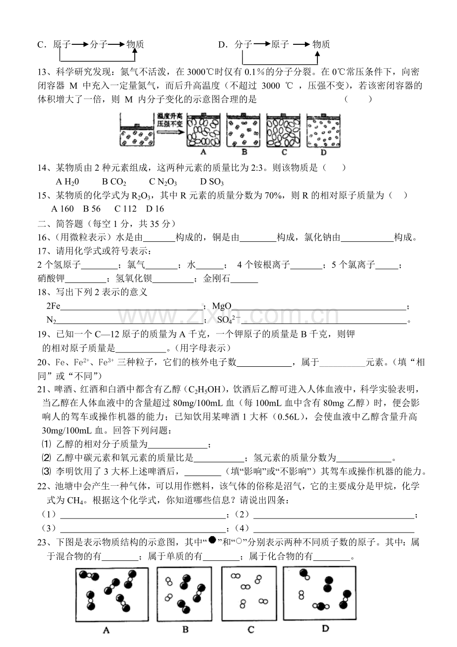 八年级科学(下)第二章综合测试浙教版(含答案).doc_第2页