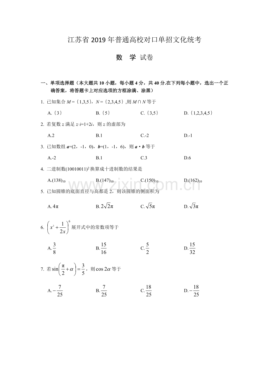 2019江苏省对口高考数学试卷(2).doc_第1页