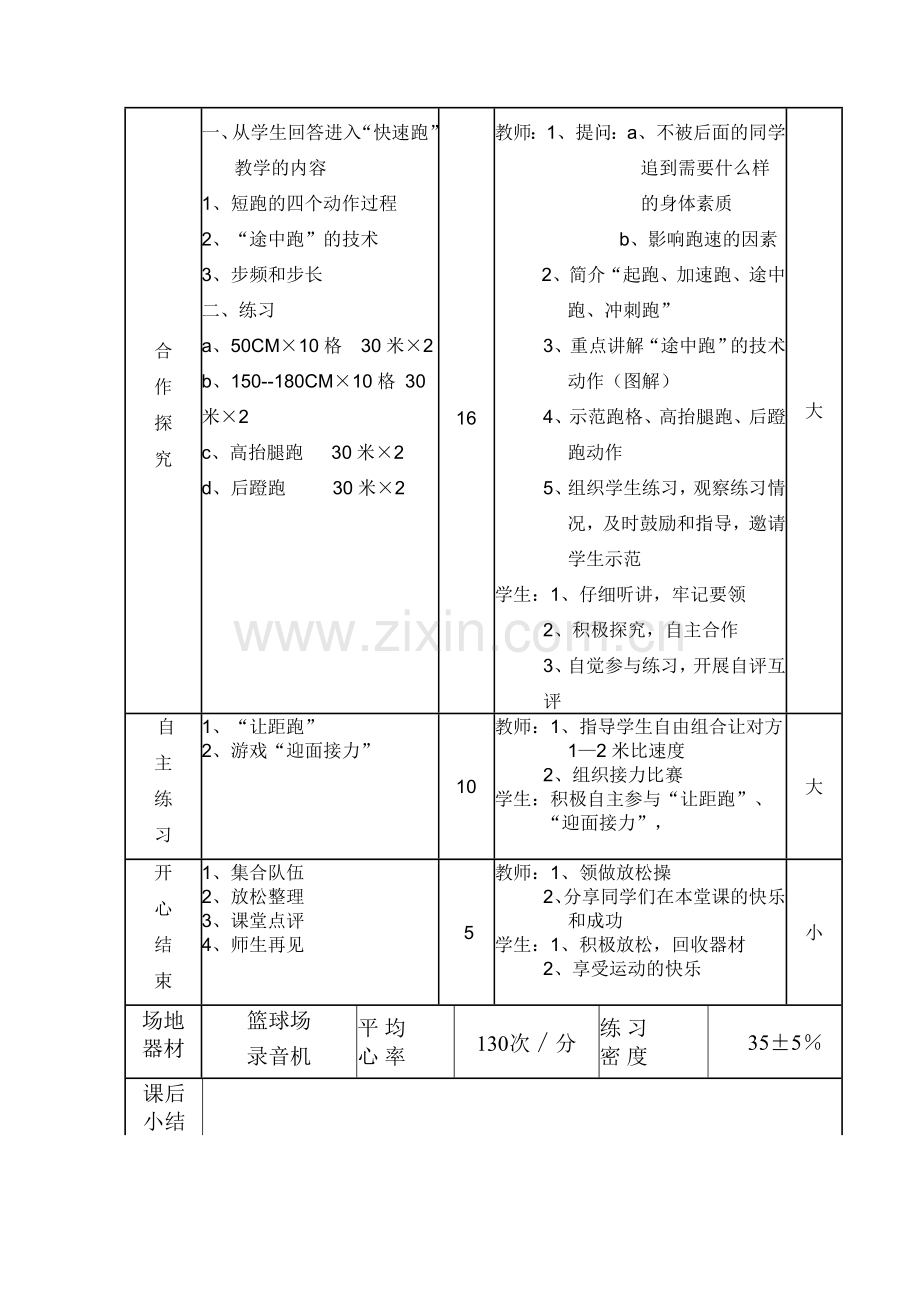 高一田径必修教案.doc_第2页