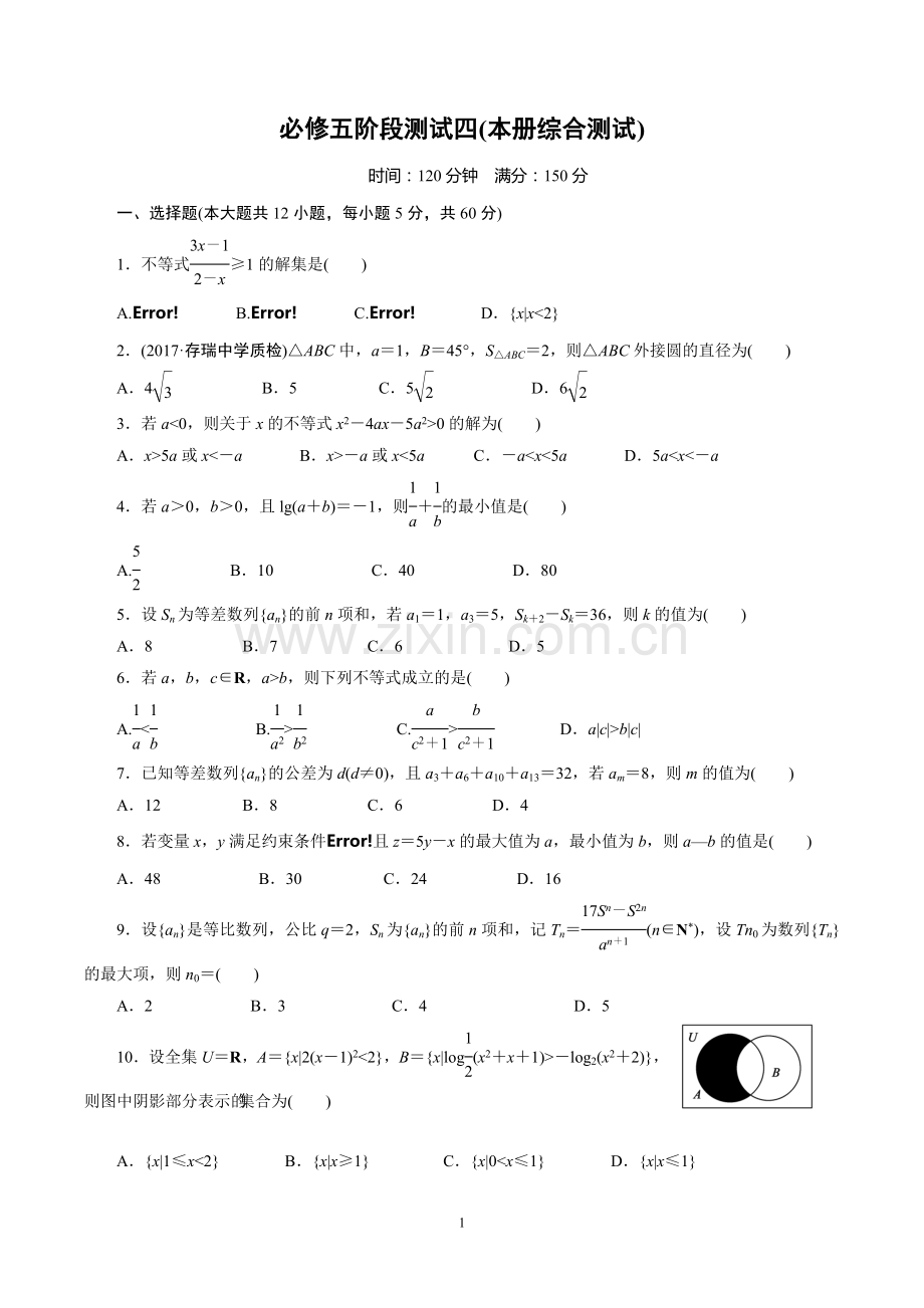 高中数学必修五试题.doc_第1页