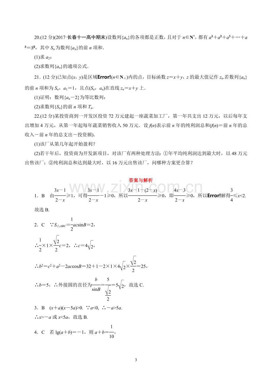 高中数学必修五试题.doc_第3页