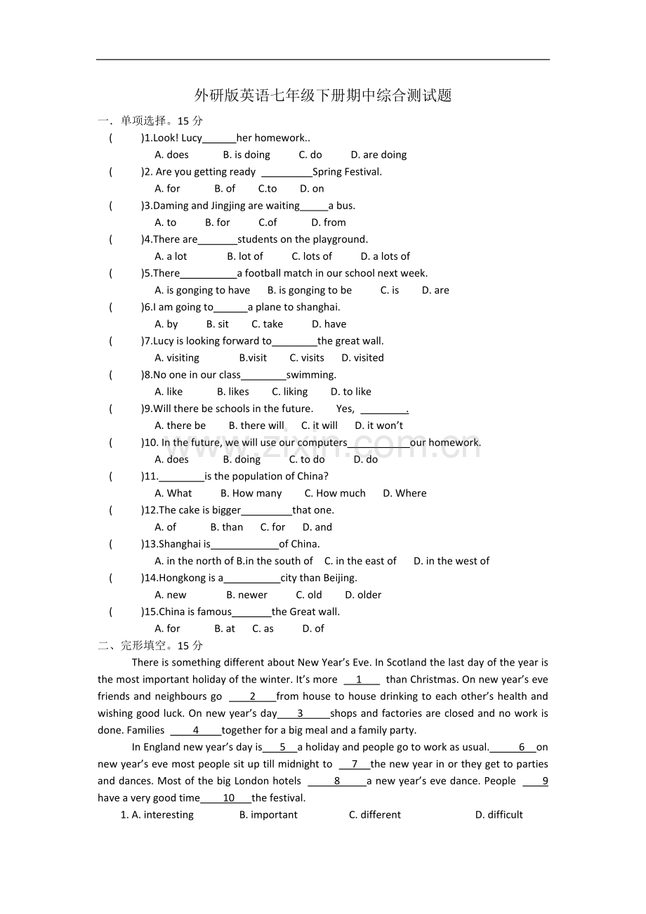 外研版初中英语七年级下册期中综合测试题.doc_第1页