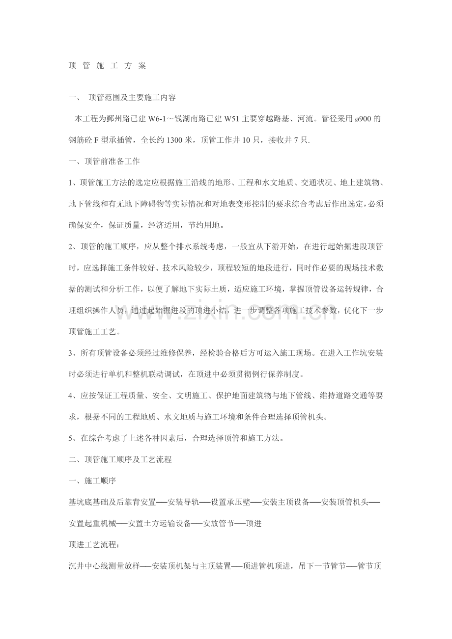 顶管施工方法.doc_第1页