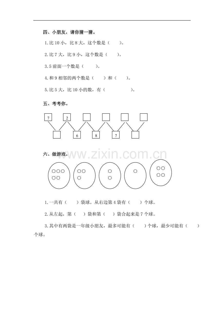 一年级数学分与合练习题.doc_第2页