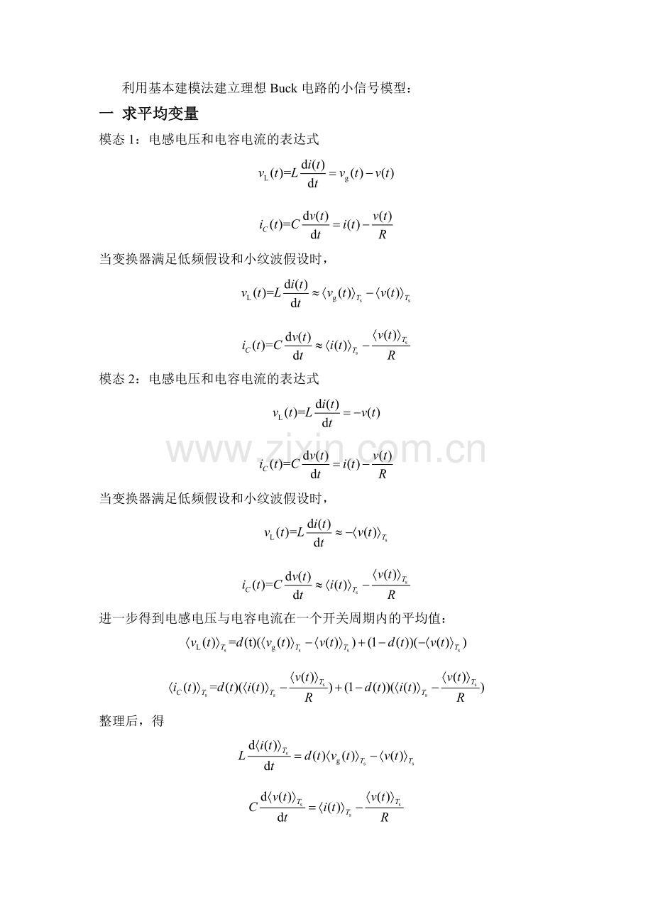 基本建模法建立理想Buck电路的小信号模型.doc_第1页