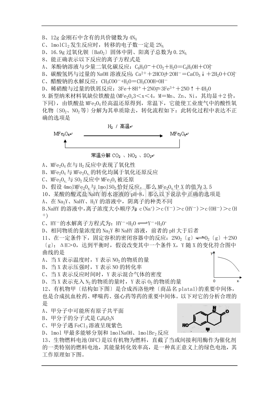 西宁五中2019高三大联考理科综合试题.doc_第2页