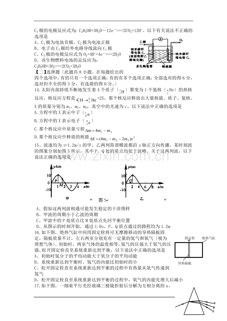 西宁五中2019高三大联考理科综合试题.doc_第3页