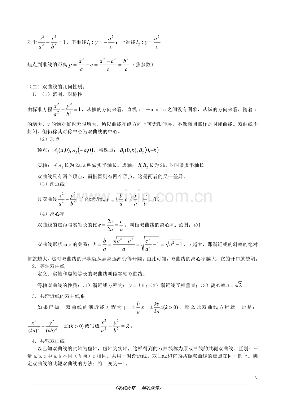 高考文科数学圆锥曲线专题复习(2).doc_第3页