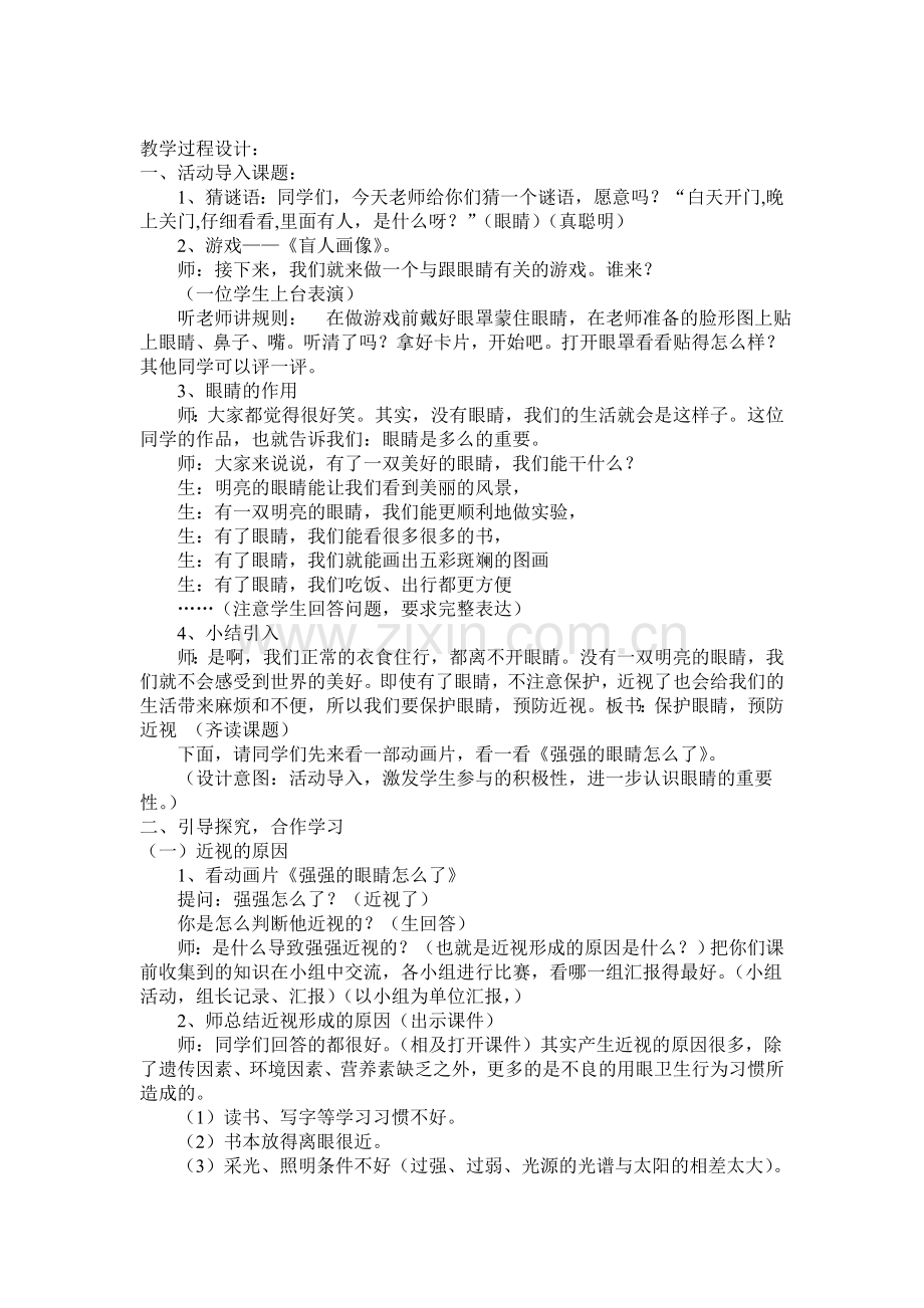 《保护眼睛--预防近视》教学设计.doc_第2页