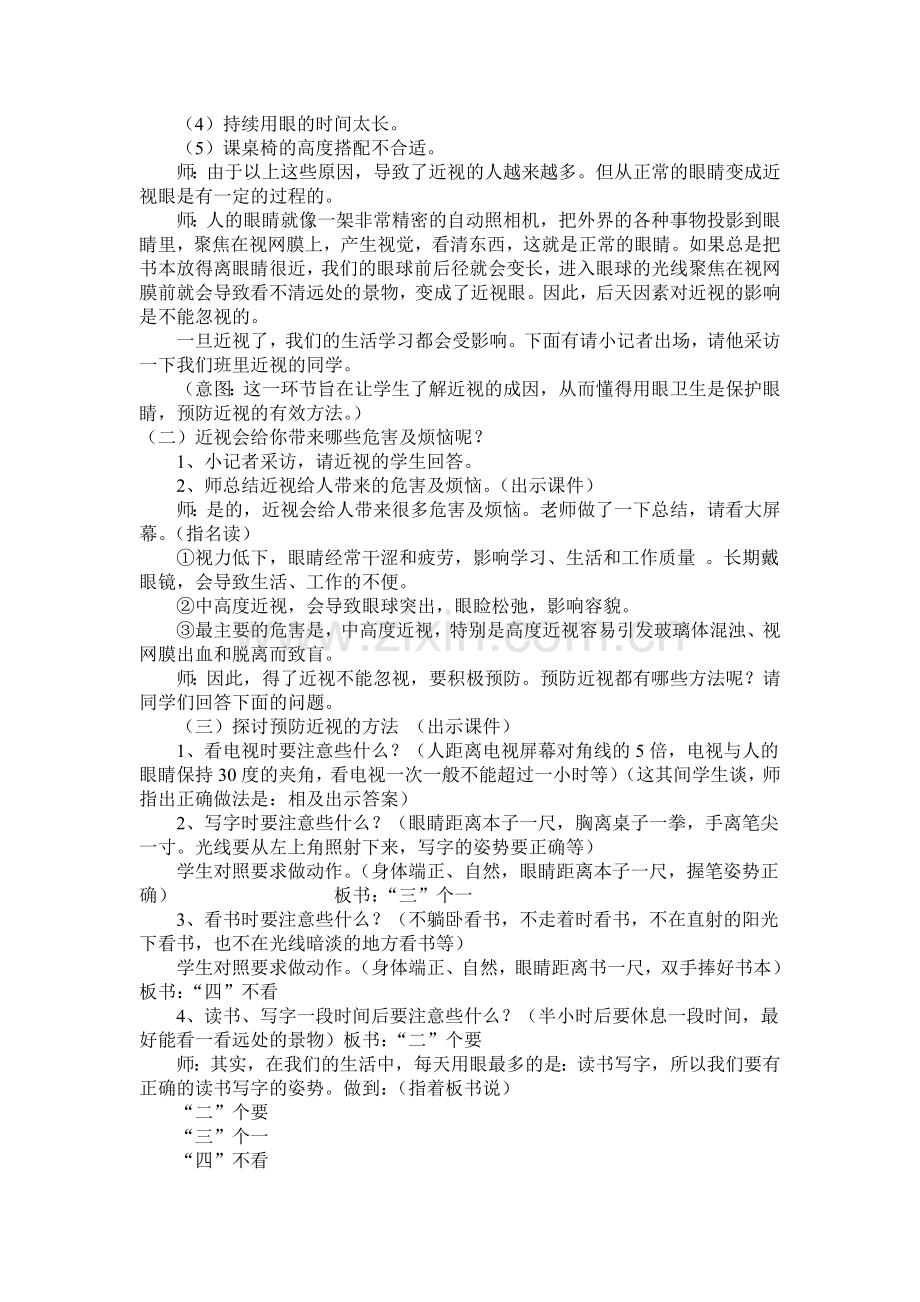 《保护眼睛--预防近视》教学设计.doc_第3页