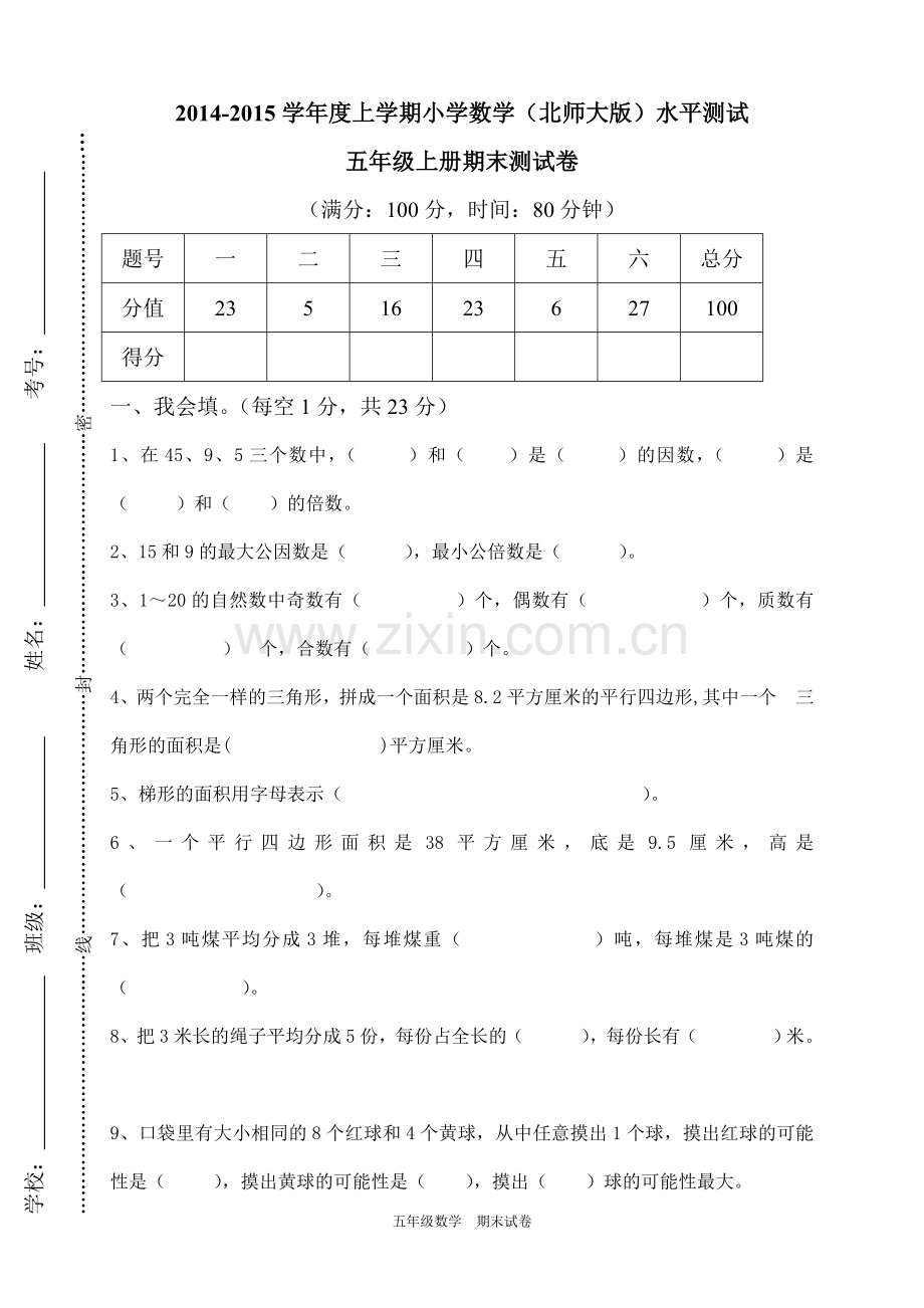 新北师大版小学数学五年级上册期末试卷.doc_第1页