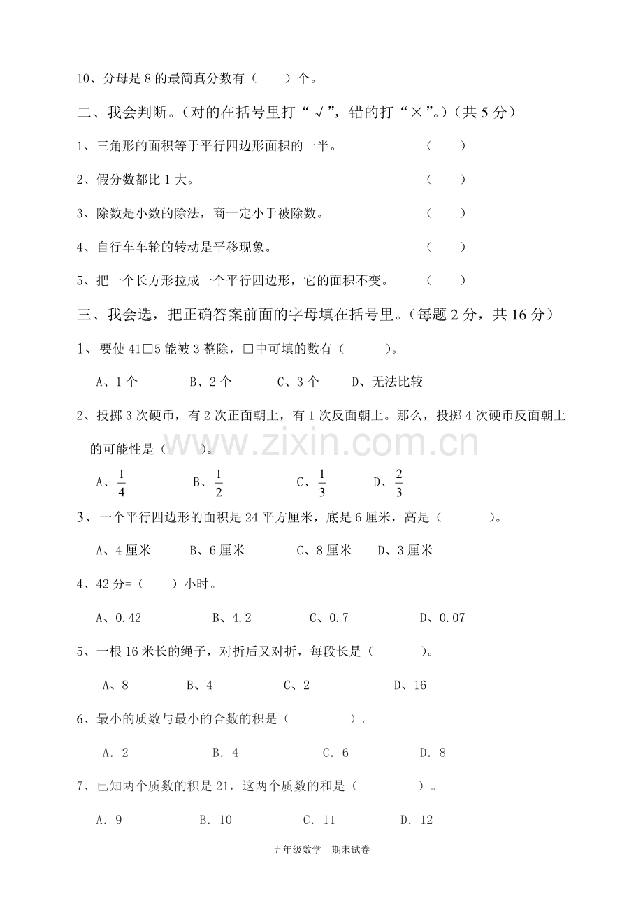 新北师大版小学数学五年级上册期末试卷.doc_第2页