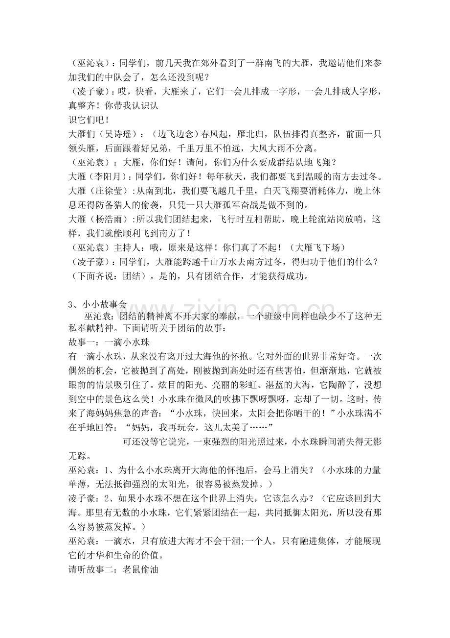 《团结就是力量》主题中队活动方案--.doc_第2页