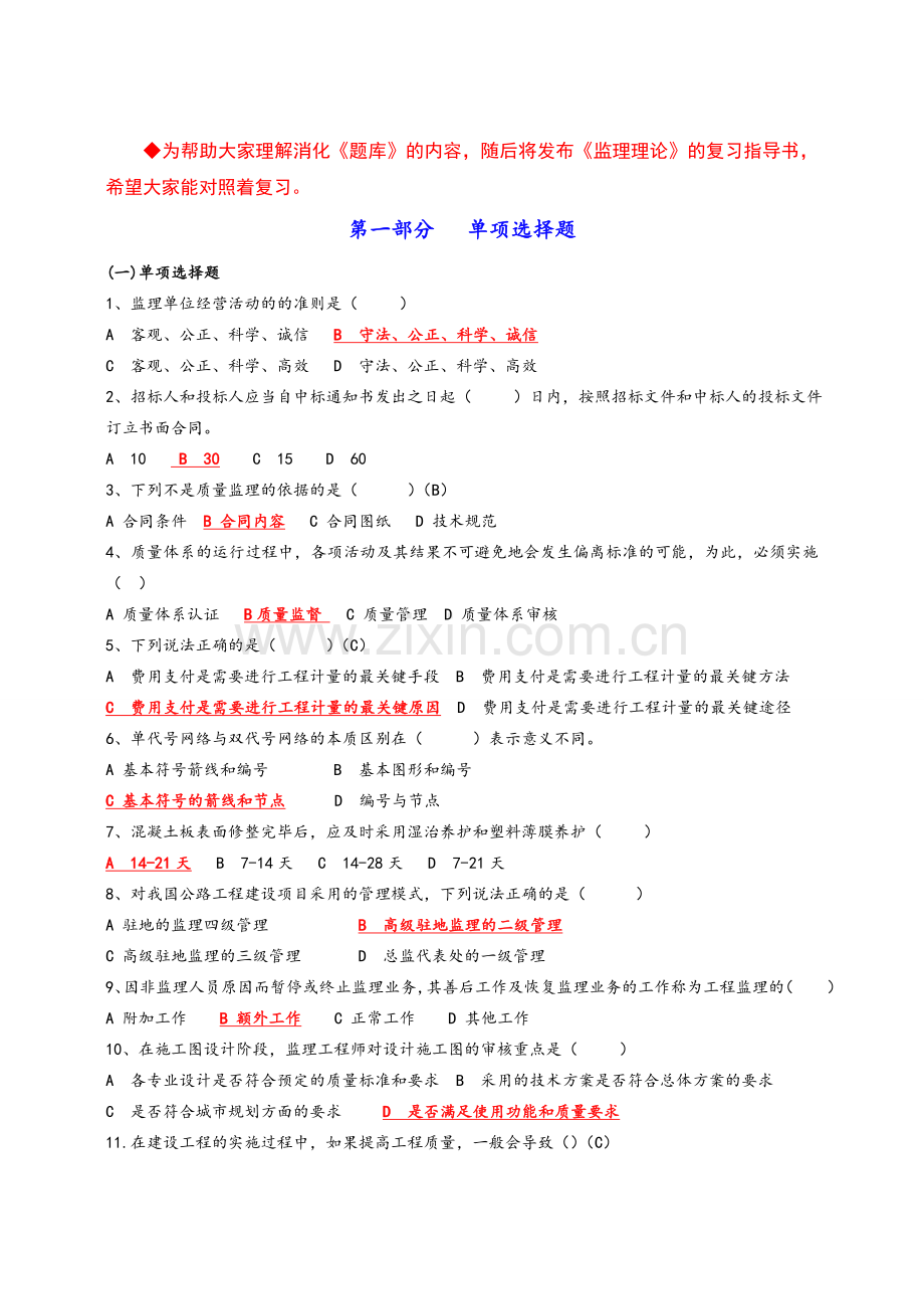 公路监理工程师考试过关题库理论.docx_第1页