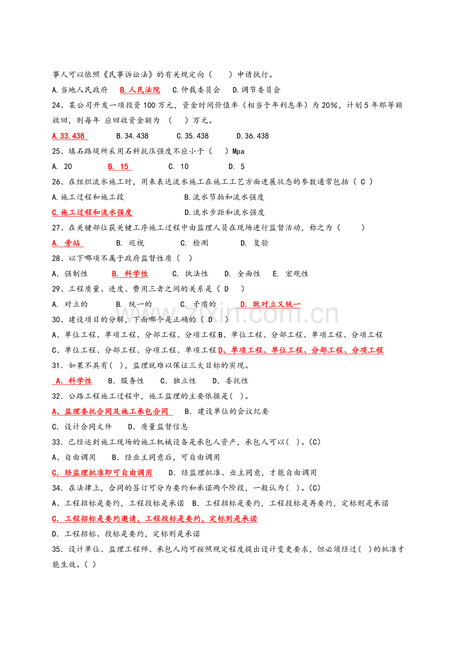 公路监理工程师考试过关题库理论.docx_第3页