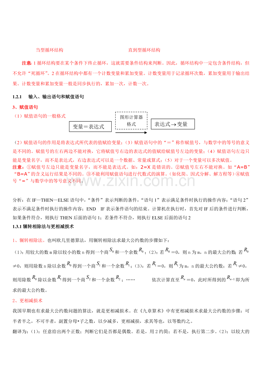 人教版高中数学必修3各章知识点总结.doc_第3页