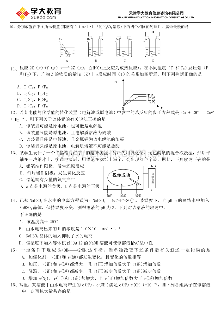 高二化学选修四-期末考试试题.doc_第2页