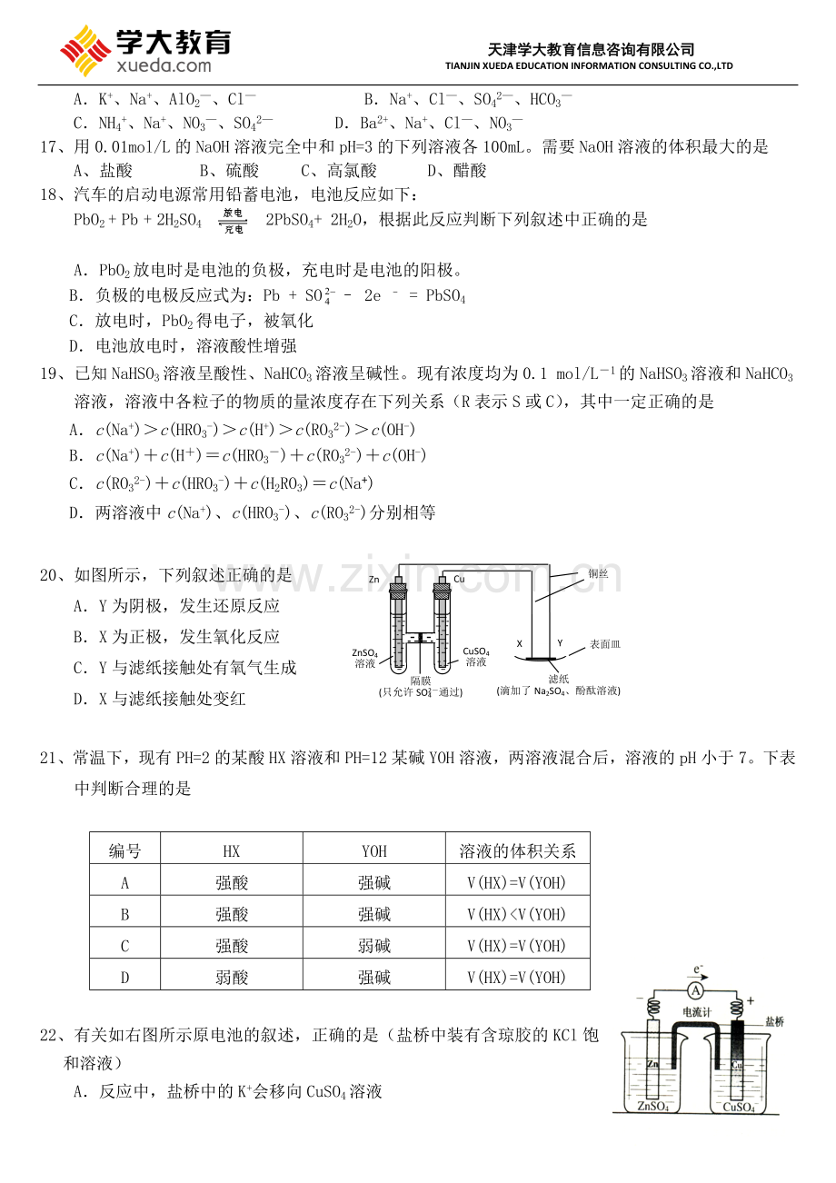 高二化学选修四-期末考试试题.doc_第3页