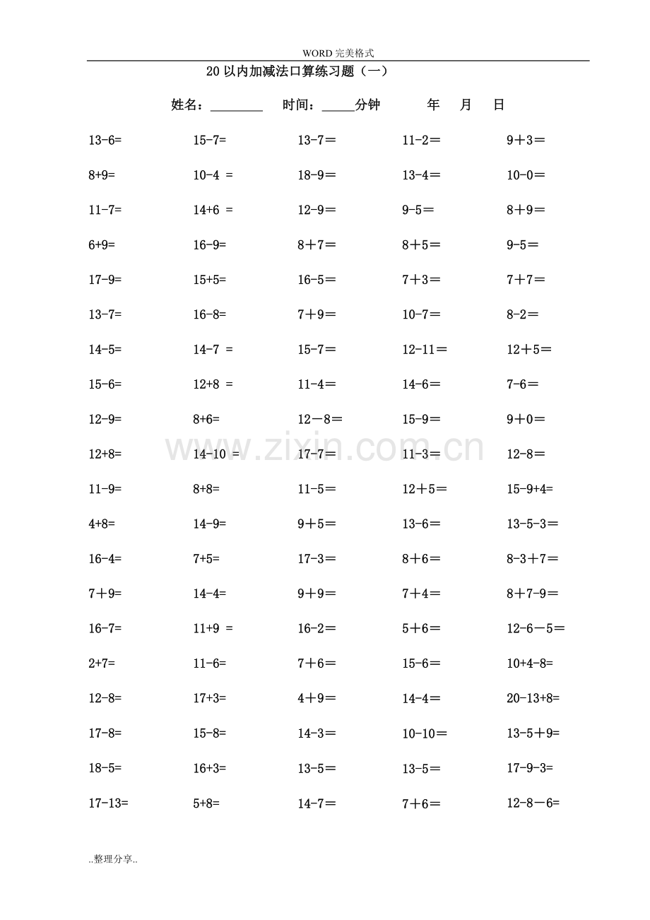 20以内加减法口算练习试题[直接打印版].doc_第1页