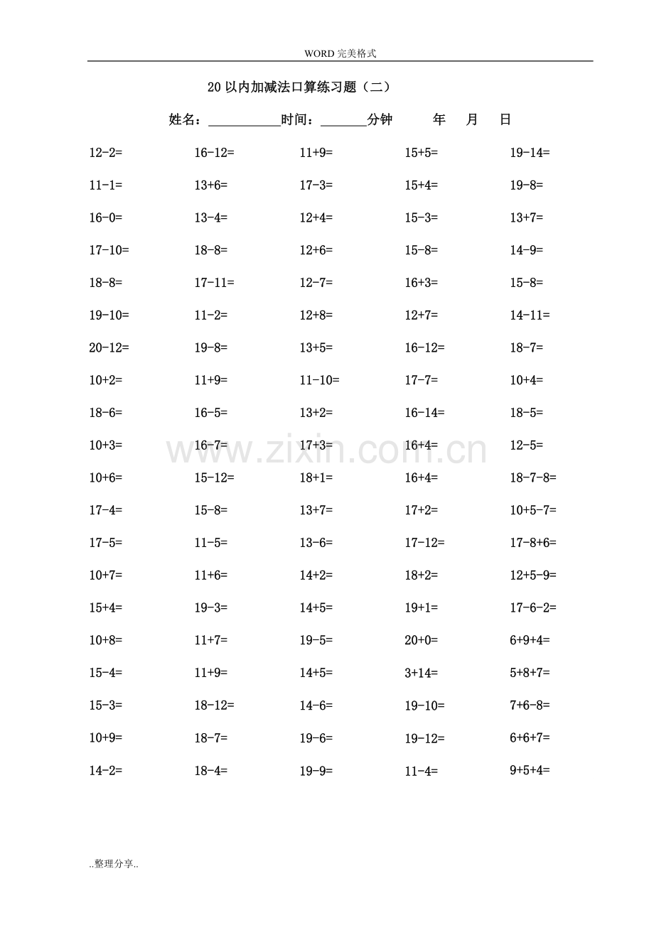 20以内加减法口算练习试题[直接打印版].doc_第2页