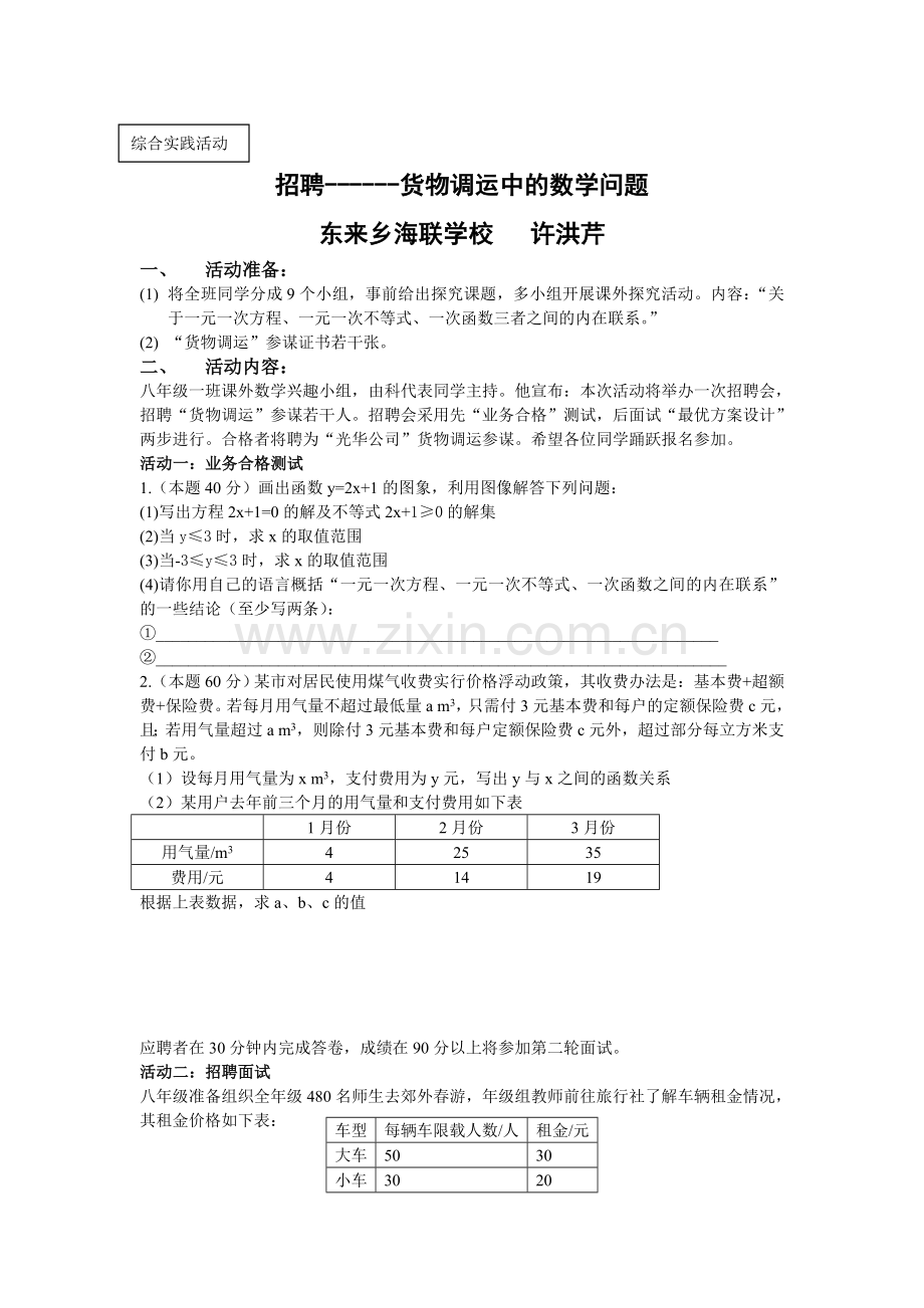 八年级下数学综合实践教案.doc_第1页