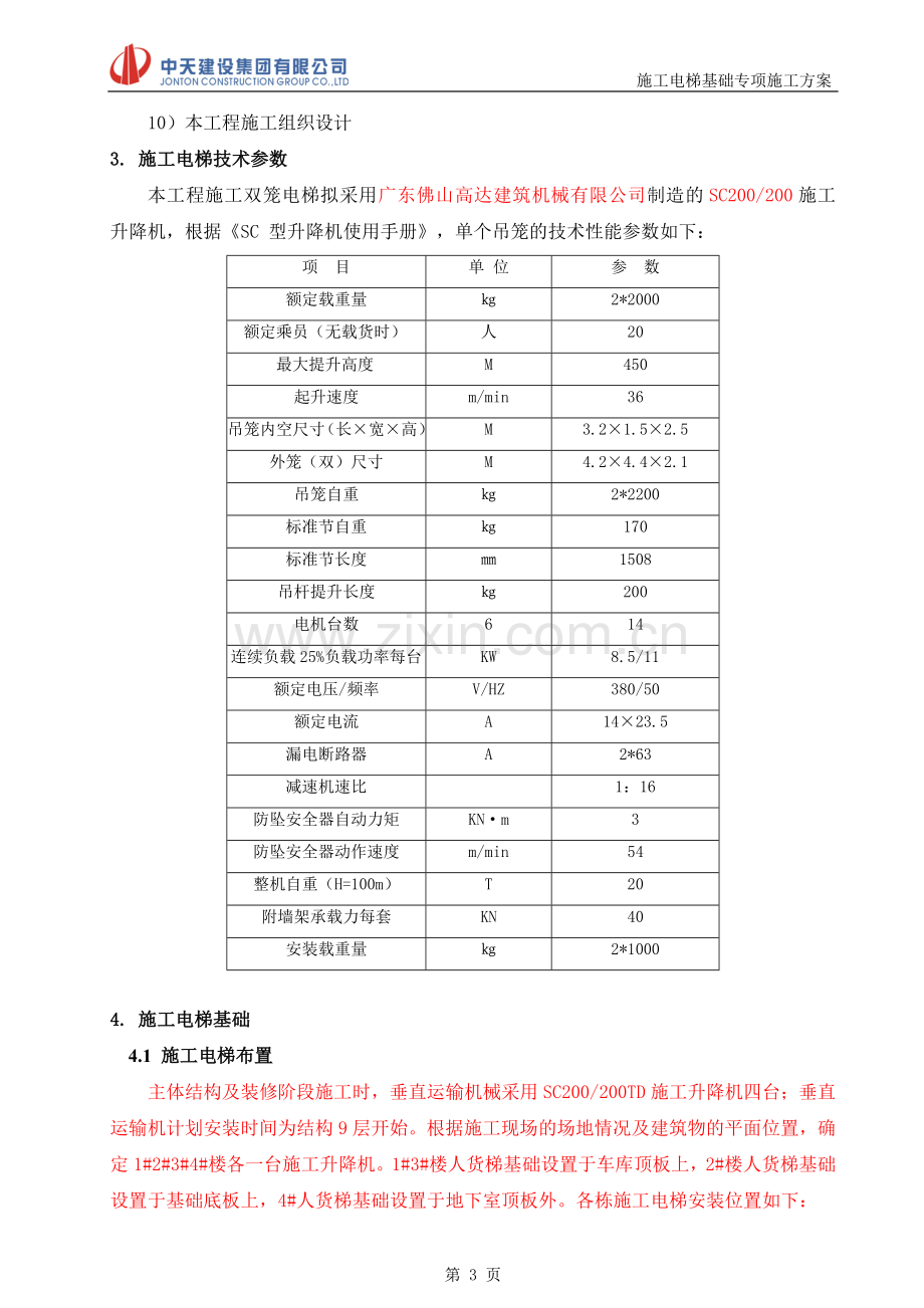 施工电梯基础专项施工方案.doc_第3页